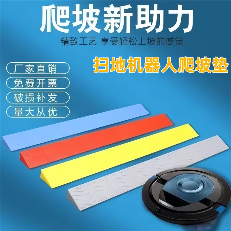 扫地机器人爬坡垫入户门台阶垫门槛条辅助上坡道斜坡垫阶梯无障碍