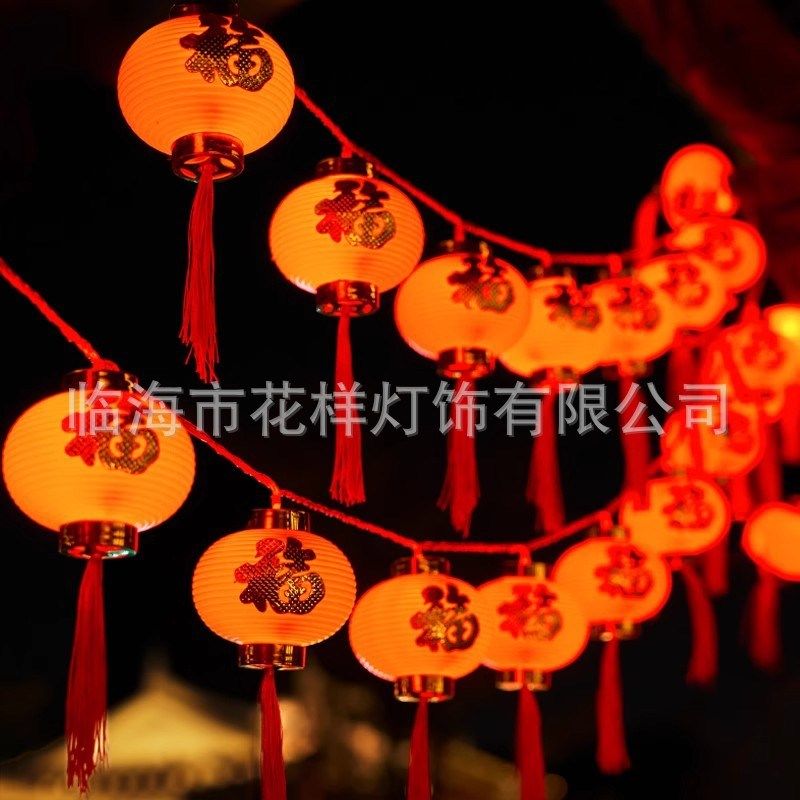新年春节家用过年福字红灯笼装饰布置挂灯元旦彩灯闪灯串灯氛围灯