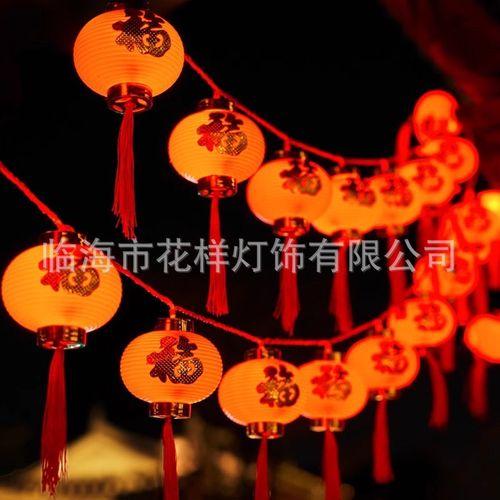 新年春节家用过年福字红灯笼装饰布置挂灯元旦彩灯闪灯串灯氛围灯