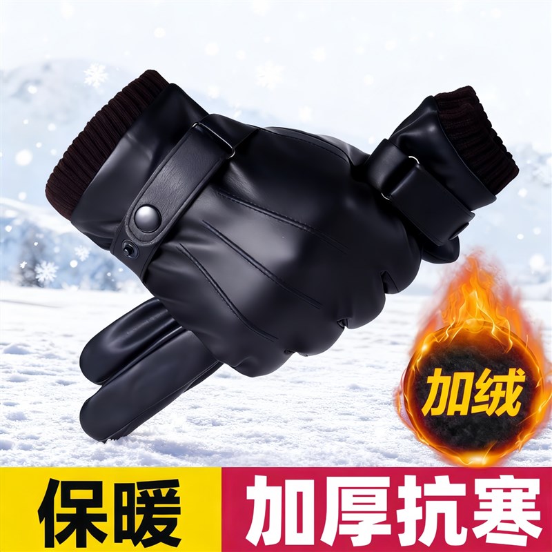 皮手套男款御寒摩托车骑行可触屏冬天加绒加厚防水保暖电动车防风