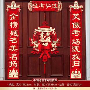 元旦联欢会教室布置装饰2026马年中高考对联春联励志金榜题名挂件