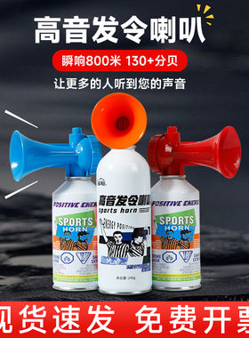 发令喇叭汽笛手持高音运