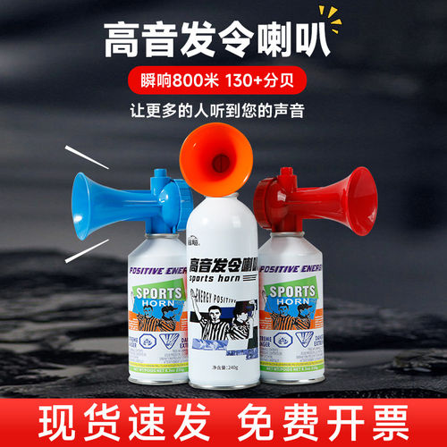 发令喇叭汽笛手持高音运