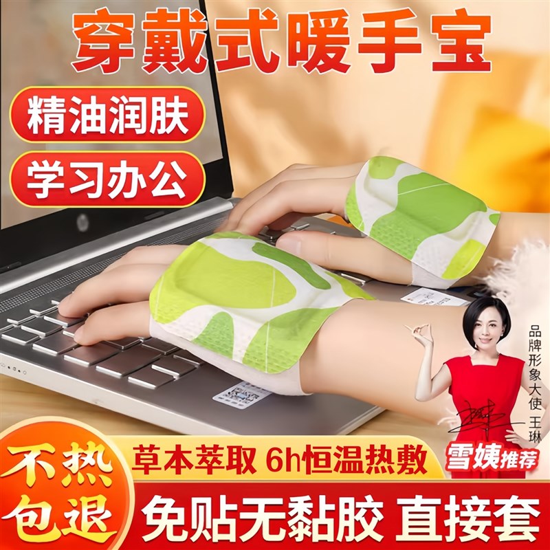 手套式暖手宝艾草穿戴式二合一自发热暖手神器冬季热敷贴女生礼物