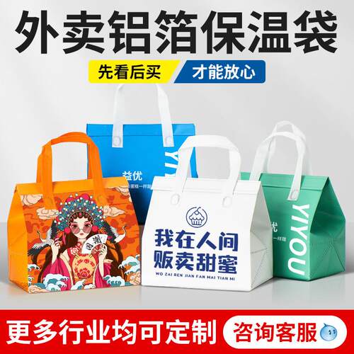 一次性保温袋外送专用铝