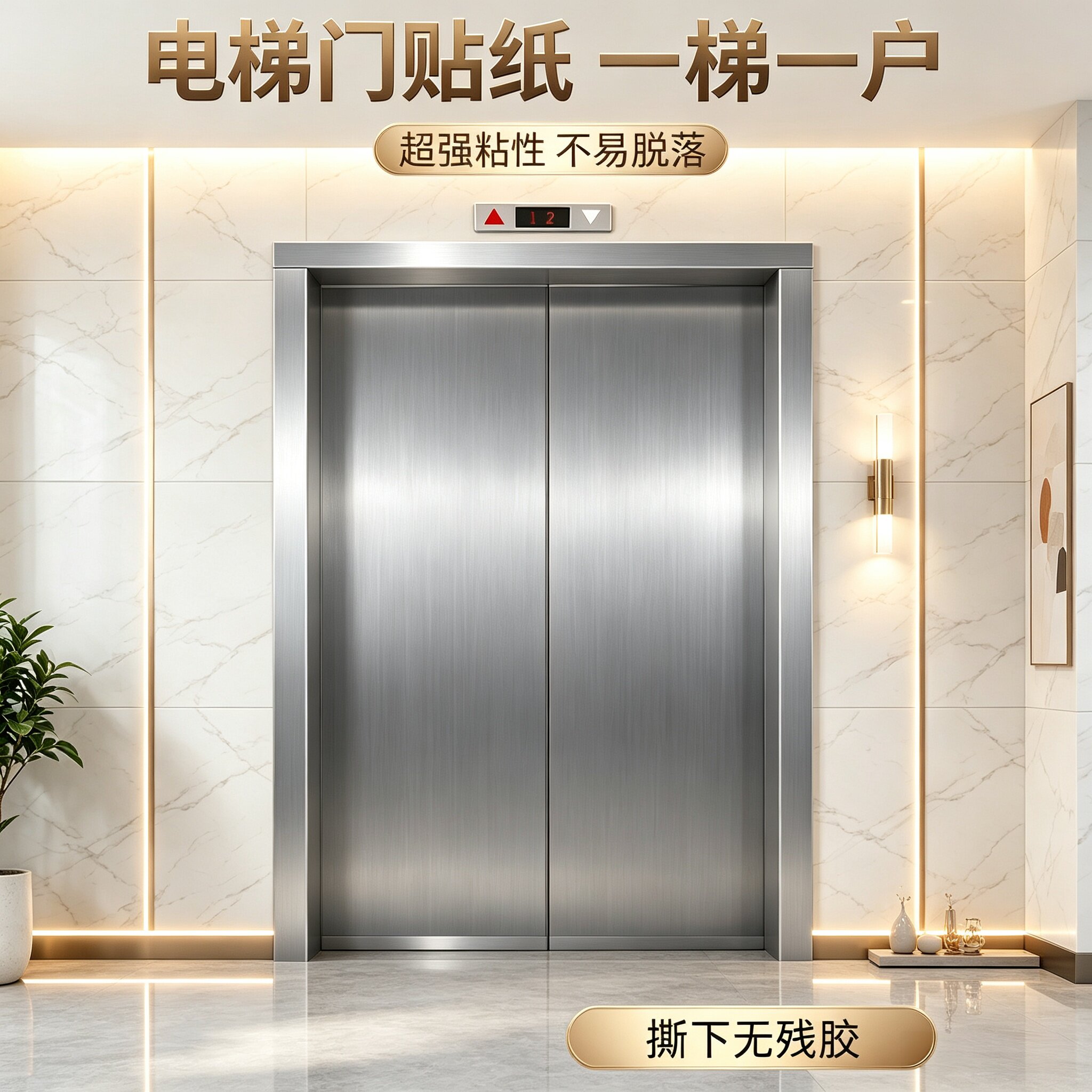电梯门贴纸高级感一户极图片
