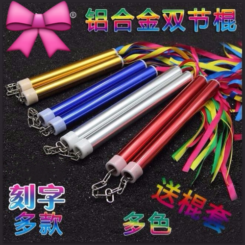 铝合金双节棍少年训练二