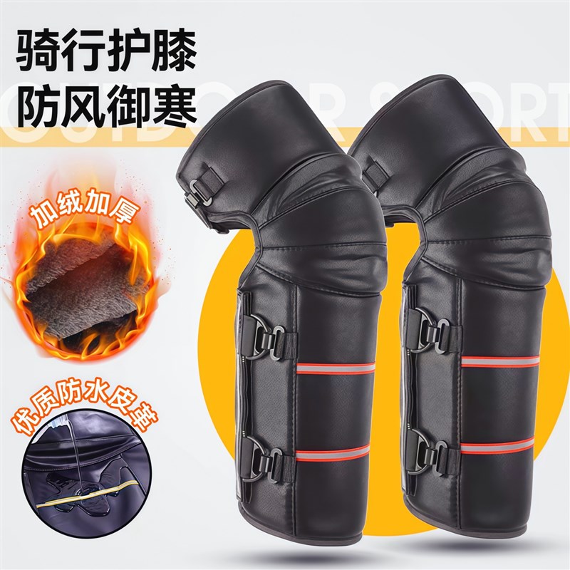 护膝骑车摩托车护具男士关节电动车冬天骑行保暖装备御寒防风