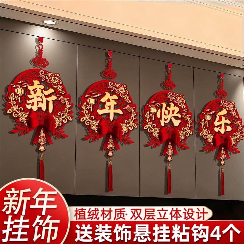 新年快乐挂件四个字2026马年氛围过年家里客厅春节场景布置高级感,节庆用品/礼品,挂饰/生肖挂饰,淘宝优惠券,粉丝福利购,淘宝优惠卷