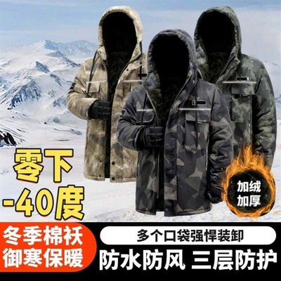 东北零下40度棉袄防寒服超厚男款棉衣棉服冬季加绒加厚外套工作服