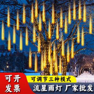 流星雨led灯太阳能树上夜景灯过年彩灯农村院子装饰灯满天星串灯