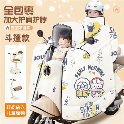 斗篷款挡风被电动车冬季加绒加厚带小孩亲子防寒冬天厚款御寒全包