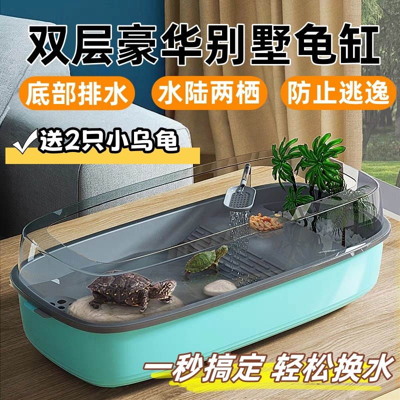 可排水乌龟缸干湿分离送小乌龟家用生态饲养超大亚克力爬坡阳光房