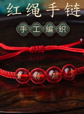 中考高考励志手链手绳学