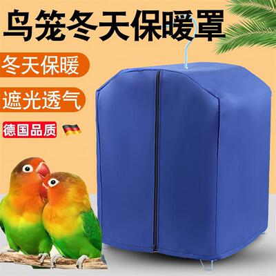 鸟笼冬天保暖罩鹦鹉笼八哥笼子鸟笼罩保温冬天鹦鹉过冬笼罩防寒罩
