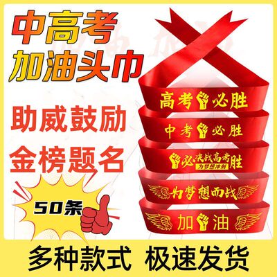 中考百日誓师高考动员加