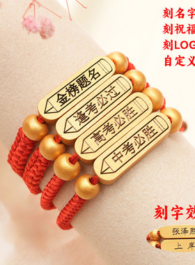 可刻字金榜题名手錬逢考