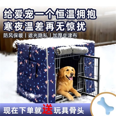 狗笼保温罩冬天防风御寒保暖加厚宠物室外冬季抗寒户外狗窝保护罩