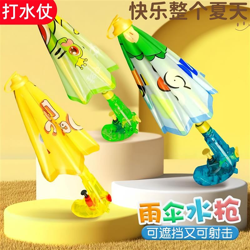 水枪雨伞儿童玩具喷水戏水打水仗神器泼水节吸水泚水枪攻防幼儿园