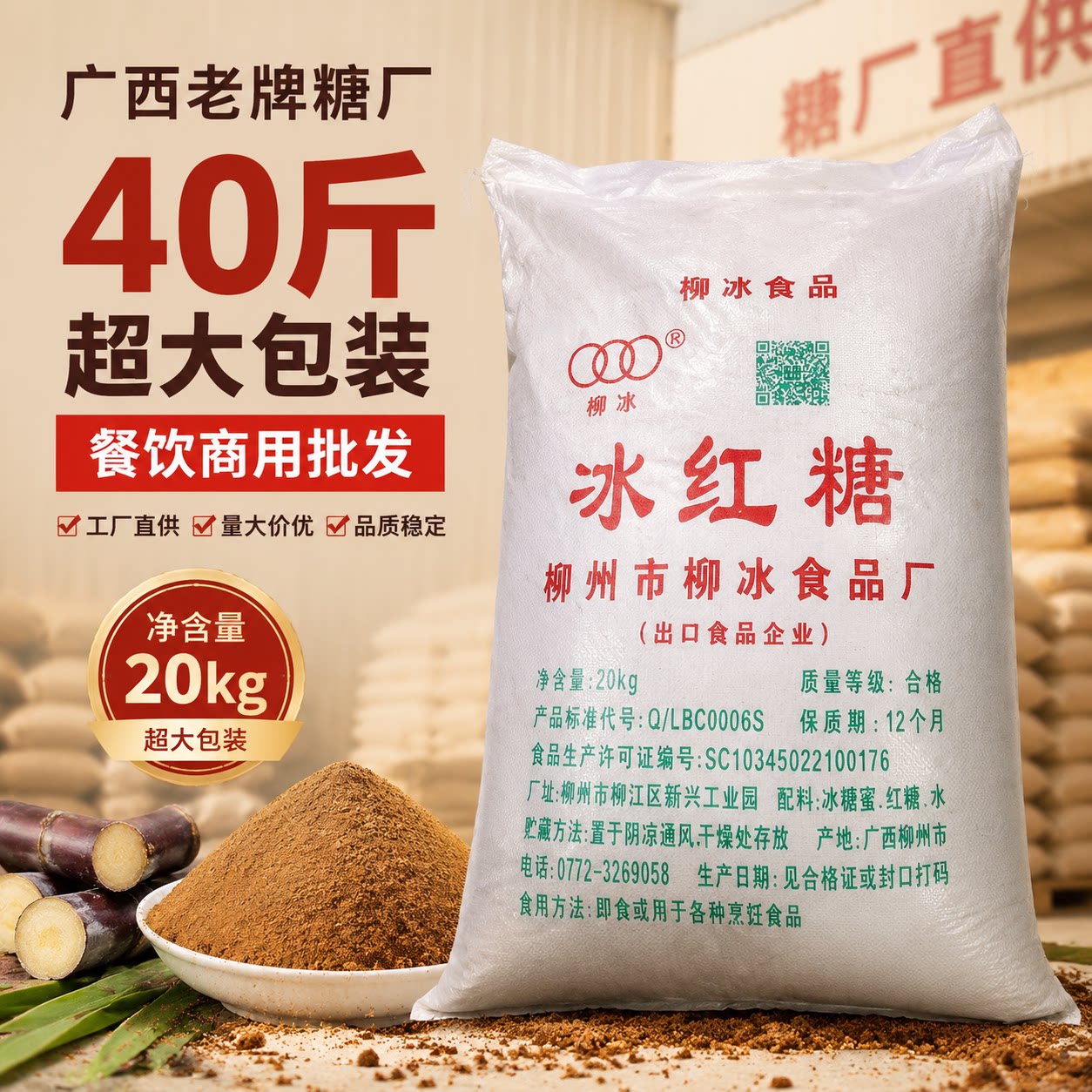 柳冰红糖粉广西正宗蔗糖古法红糖红糖/黑糖/风味红糖