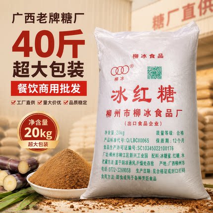 柳冰红糖粉广西正宗蔗糖古法红糖粉40斤商用火锅甜品螺蛳粉店包邮