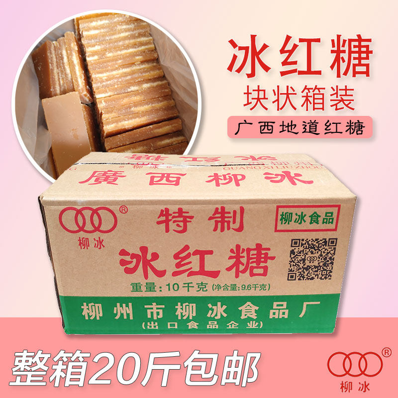 广西特产柳冰红糖老红糖手工红糖红糖/黑糖/风味红糖