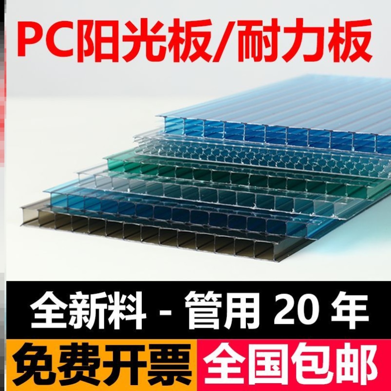 PC阳光板透明保温隔热车棚遮阳棚挡风中空蜂窝四层塑料板耐力板