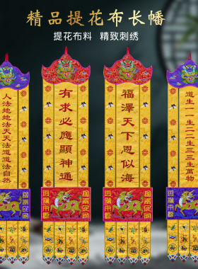 道家长幡道生一挂幡刺绣太极麒麟幡道坛对联装饰竖幡神坛法事道幡