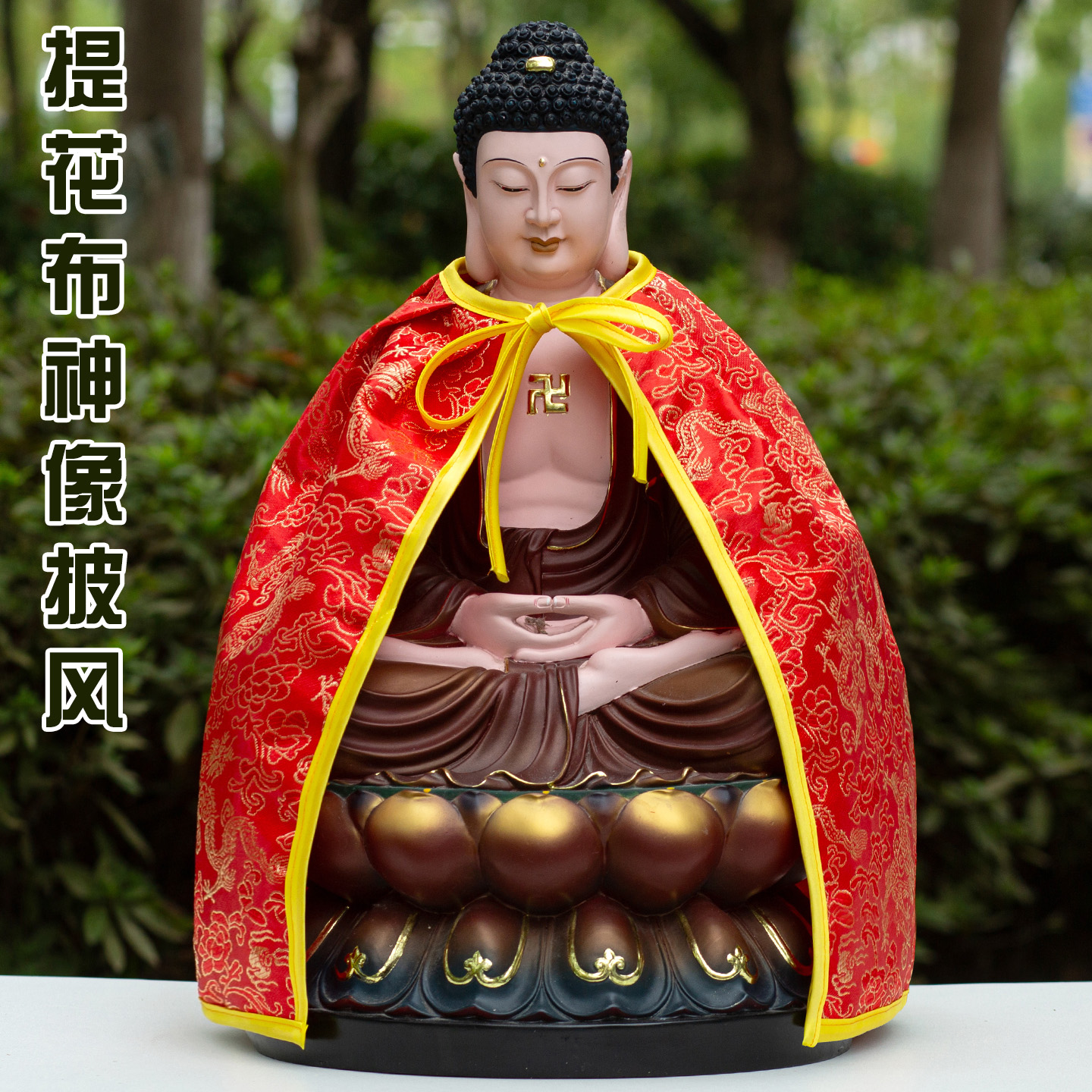 织锦布菩萨披风佛袍神像衣