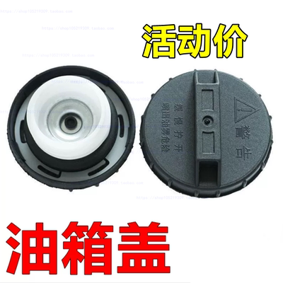 适配东风小康K01/K02K17K07/C31/C32C37油箱盖加油口盖燃油箱盖子