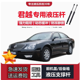 适配06 别克君越专用后备箱液压杆前引擎机盖支撑顶杆 08年老款