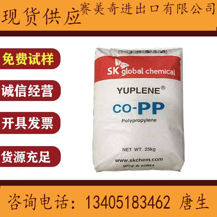 PP韩国SK R380Y R370Y高光泽高透明尺寸稳定食品级塑胶原料颗粒