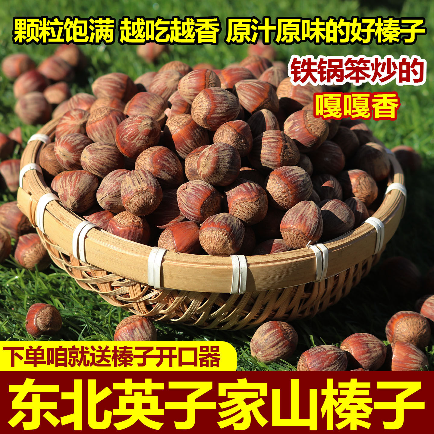 东北野生大榛子500g新货大颗粒原香原味虎皮大榛子山榛子笨炒榛子