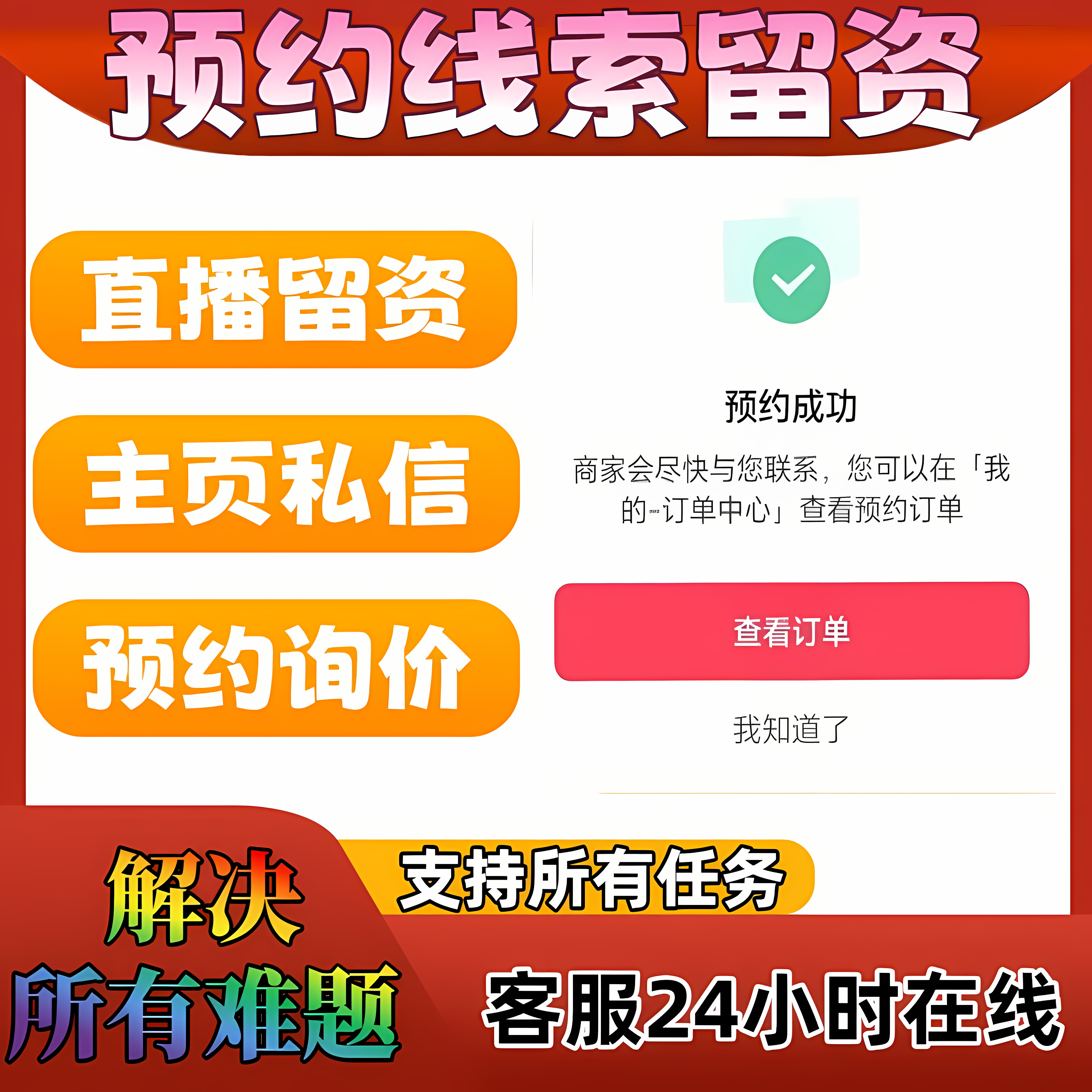 汽车留资线索抖音直播间线索预约小风车留资红书快手主页私信电话
