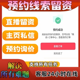 汽车留资线索抖音直播间线索预约小风车留资红书快手主页私信电话