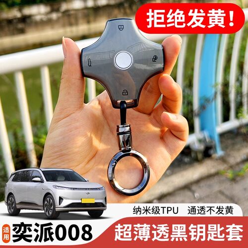 东风奕派008钥匙套2026款