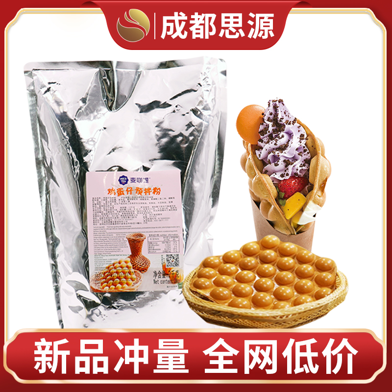 麦咖媞鸡蛋仔粉2kg 香港QQ预拌粉奶茶咖啡西餐甜品小吃店专用原料