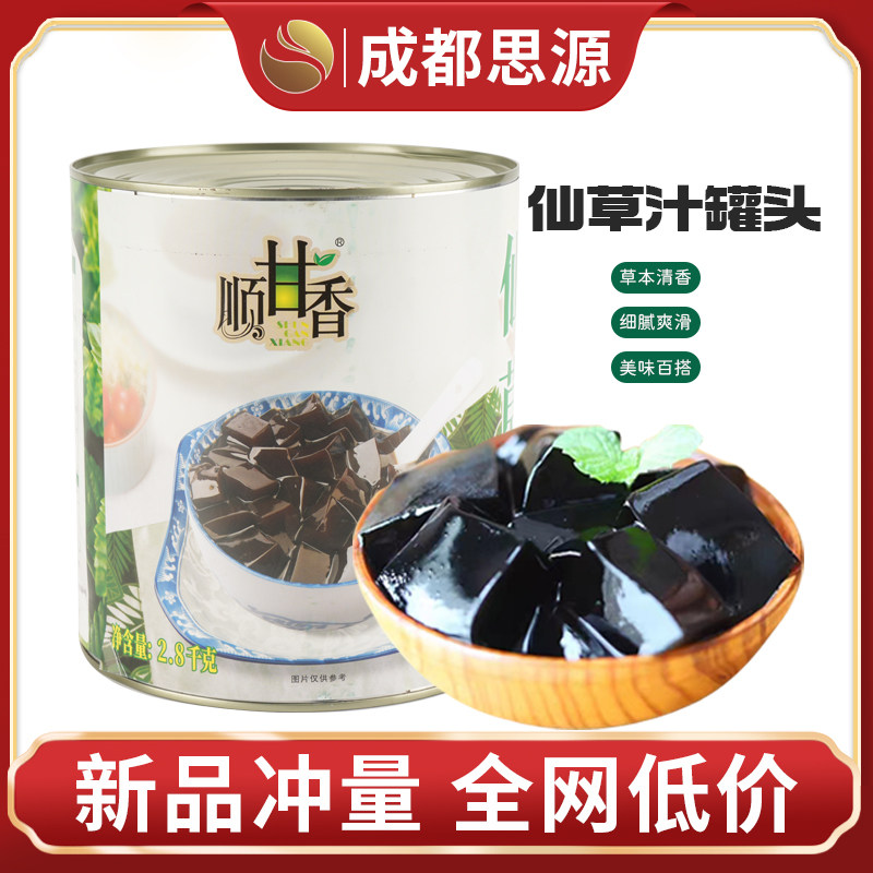 广村顺甘香烧仙草汁罐头2.8kg 仙草冻罐头黑凉粉甜品奶茶店原配料