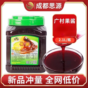 广村草莓果酱2.1L果肉果粒饮料沙冰双皮奶冰淇淋冰粉果汁奶茶店