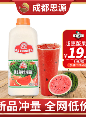 广村超惠版浓缩果汁1.9L 金桔柠檬汁果味浓浆奶茶商用浓缩果汁