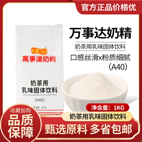 广村万事达奶精奶茶专用咖啡伴侣
