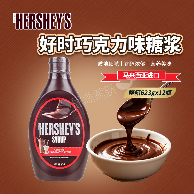 进口好时巧克力味糖浆朱古力咖啡图片