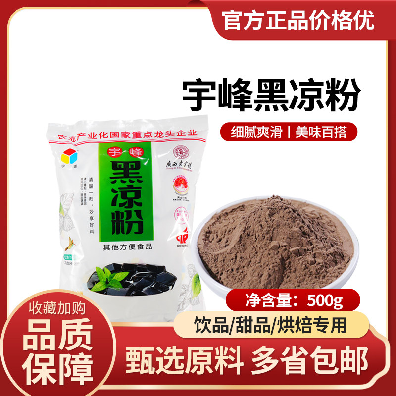 广西宇峰黑凉粉500g保真正品图片