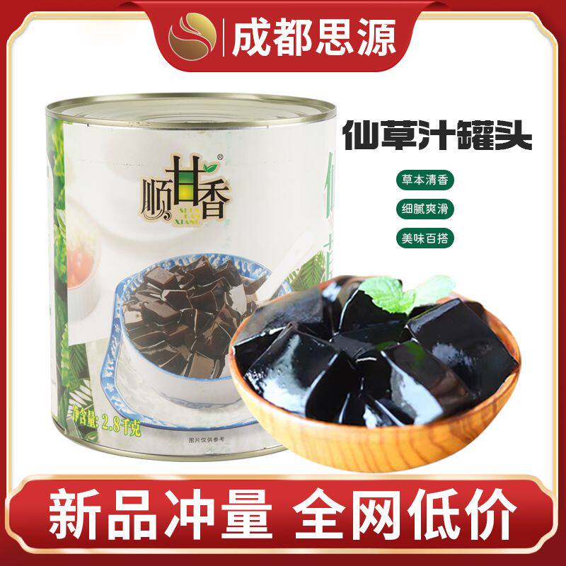 广村顺甘香烧仙草汁罐头2.8kg 仙草冻罐头黑凉粉甜品奶茶店原配料