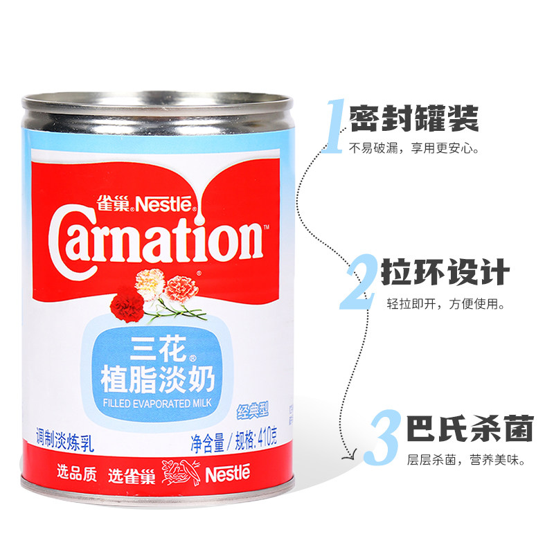 雀巢三花植脂淡奶整箱商用410g*48罐 烘焙饮品奶茶咖啡店商用淡奶