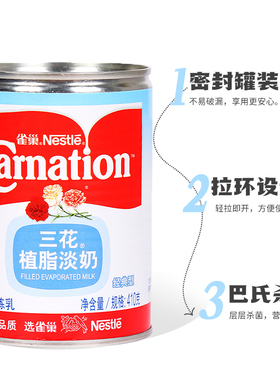 雀巢三花植脂淡奶整箱商用410g*48罐 烘焙饮品奶茶咖啡店商用淡奶