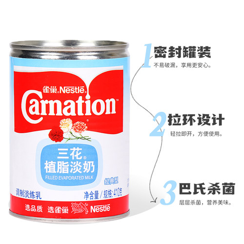 雀巢三花植脂商业专用