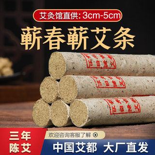 雷火灸艾条3-4-5cm蕲春艾灸条熏香家用艾草叶艾绒手工石臼粗艾条