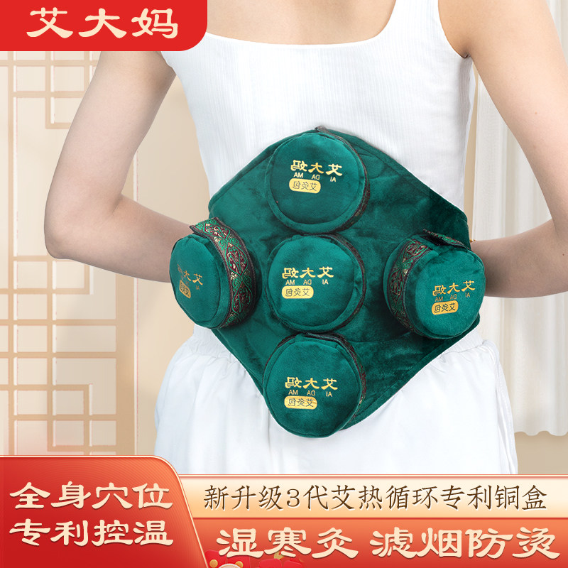 艾大妈艾灸盒颈腰腹部随身灸家用无烟器具熏蒸仪器滤烟热敷温灸包