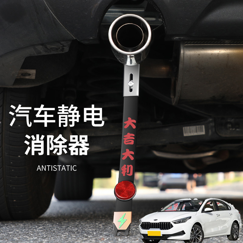 适用起亚K3 K3S ProCeed车用静电带防静电汽车排气管接地消除静电